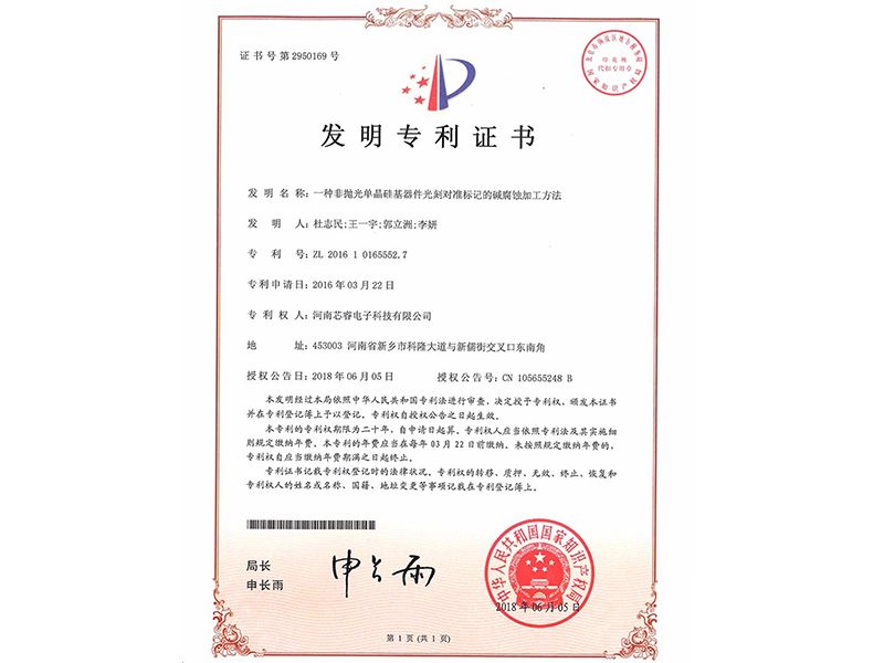 專利證書(shū)