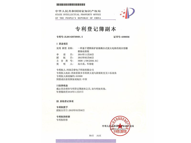 專利證書(shū)